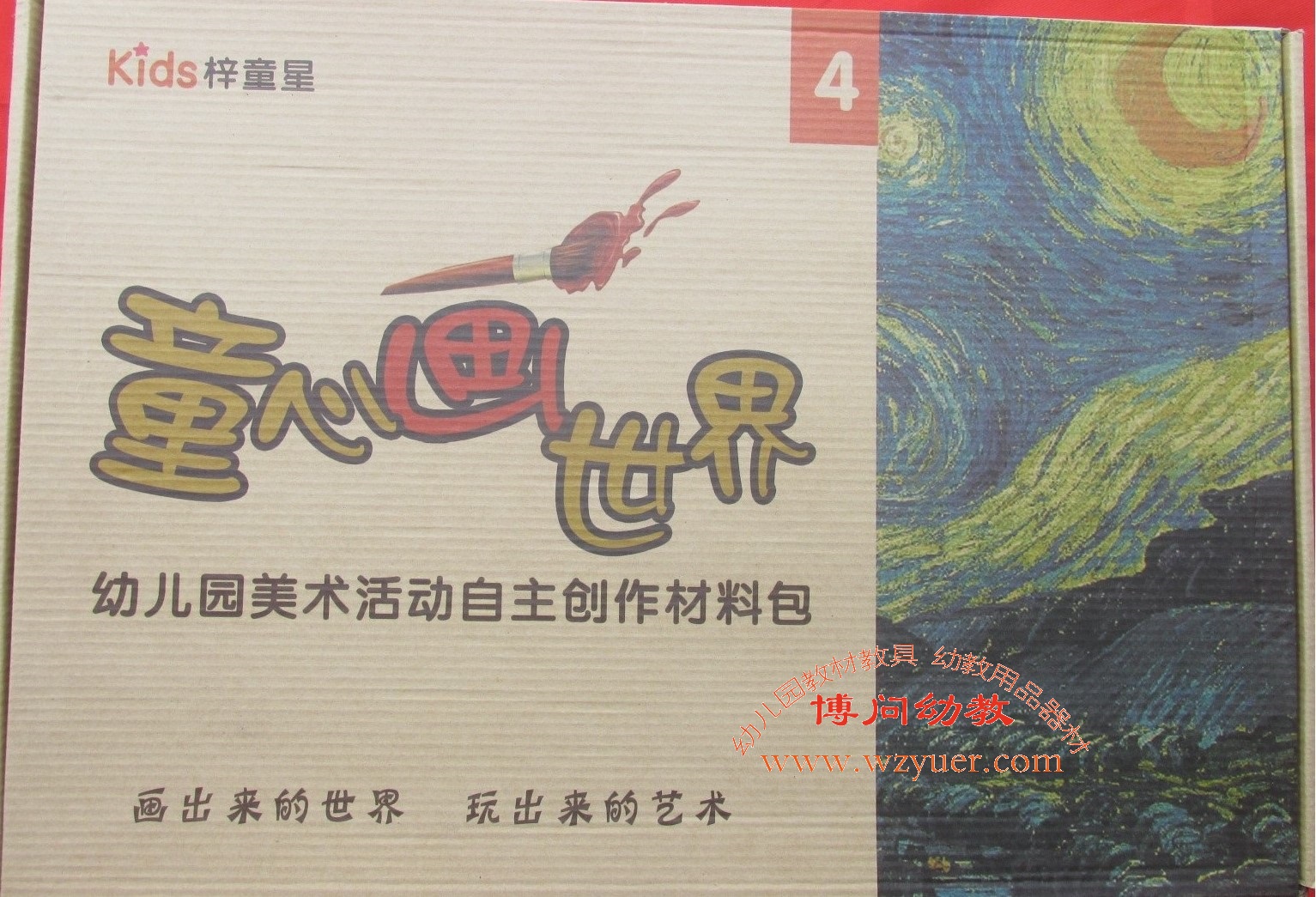 kids梓童星《童心画世界》幼儿园美术活动自主创作材料(含教材书颜料